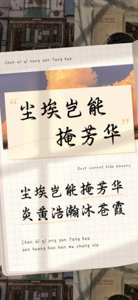 尘埃岂能掩芳华