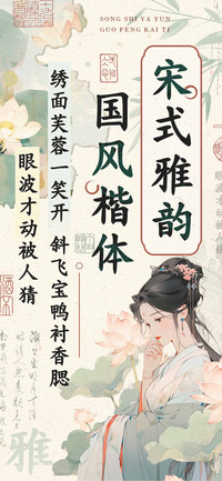 宋式雅韵国风楷体