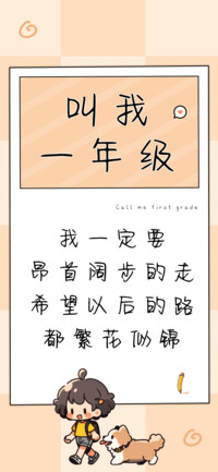 叫我一年级
