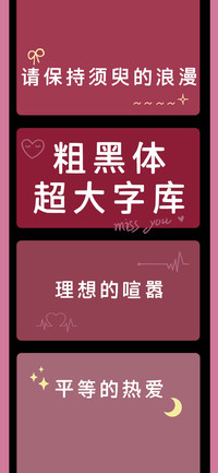 粗黑体超大字库