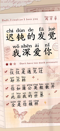 迟钝的发觉我深爱你