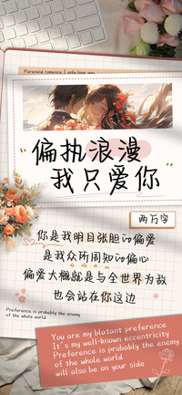 偏执浪漫我只爱你
