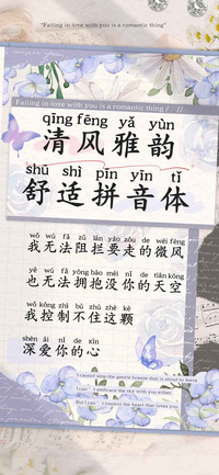 清风雅韵舒适拼音体