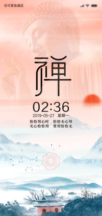禅心