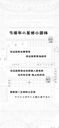 千禧年的星修小圆体