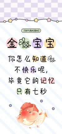 金鱼宝宝