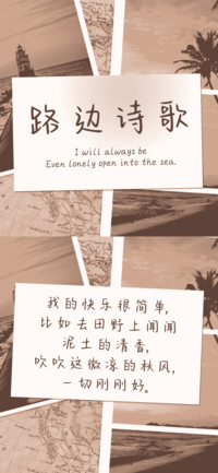 路边诗歌