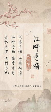 西风古道江畔寻梅