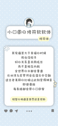 小猫圆的修符软软体