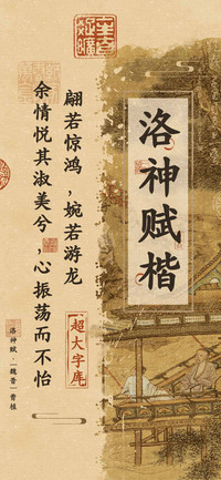 洛神赋楷超大字库