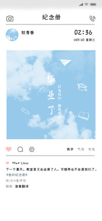 毕业季 青春纪念册
