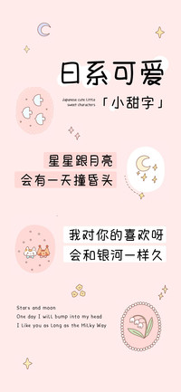日系可爱小甜字