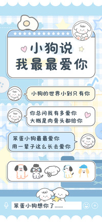 小狗说我最最爱你