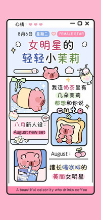 女明星的轻轻小茉莉