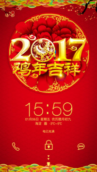 2017鸡年吉祥