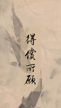 好运治愈文字壁纸-锐景创意
