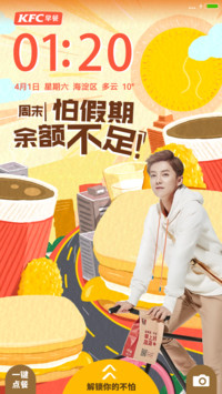 鹿晗 KFC 不怕宣言