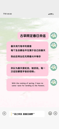 古早限定春日来信