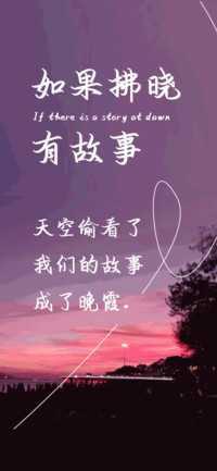 如果拂晓有故事