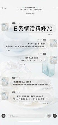 日系情话精修70