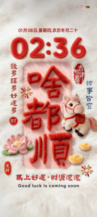 毛绒大文字暴富小马