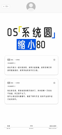 OS系统圆缩小80