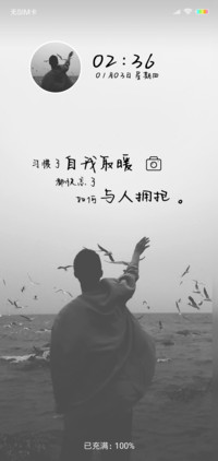心情锁屏 自我取暖