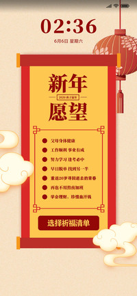 新春祈福清单