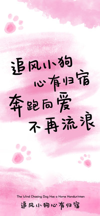 追风小狗心有归宿