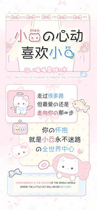 小猫的心动喜欢小鱼