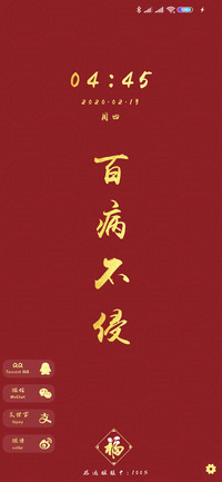 百病不侵