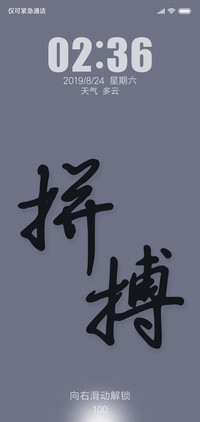 目标，拼搏