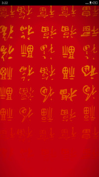 鸡年吉祥