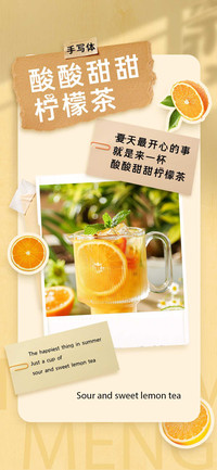 酸酸甜甜柠檬茶