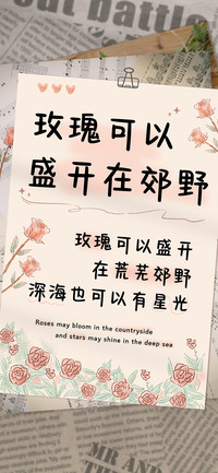 玫瑰可以盛开在郊野
