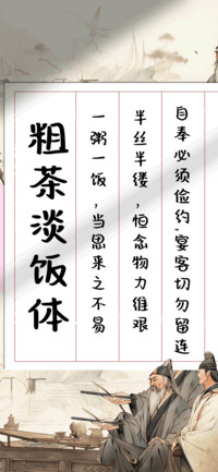 粗茶淡饭体