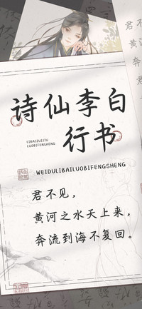 诗仙李白行书