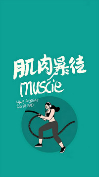 把疲惫炼成铠甲