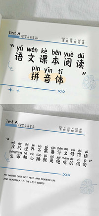语文课本阅读楷拼