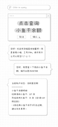 点击查询小鱼干余额