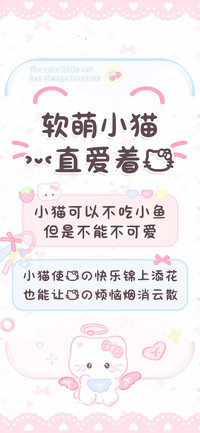 软萌小猫一直爱着我