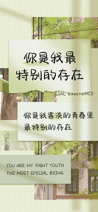 你是我最特别的存在