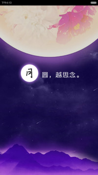 【免费】月圆越思念（密码锁屏、日历锁屏、音乐锁屏、全图标）