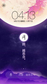 【免费】月圆越思念（密码锁屏、日历锁屏、音乐锁屏、全图标）