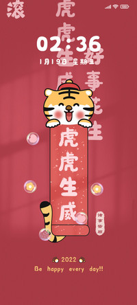 虎年小吉祥