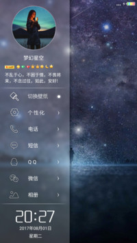 梦幻星空