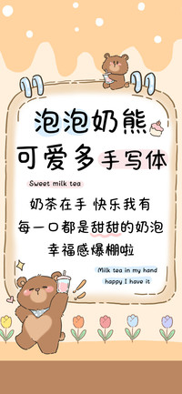 泡泡奶熊可爱多手写
