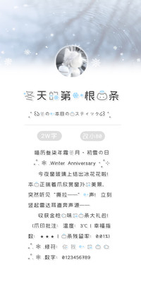 冬天的第一根猫条