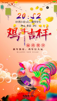 金鸡报春