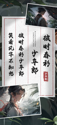 彼时春衫少年郎